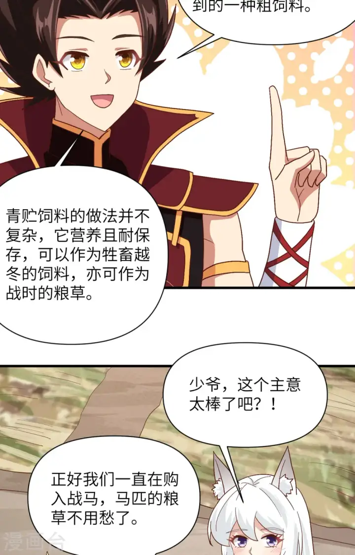《从今天开始当城主》第327话图18
