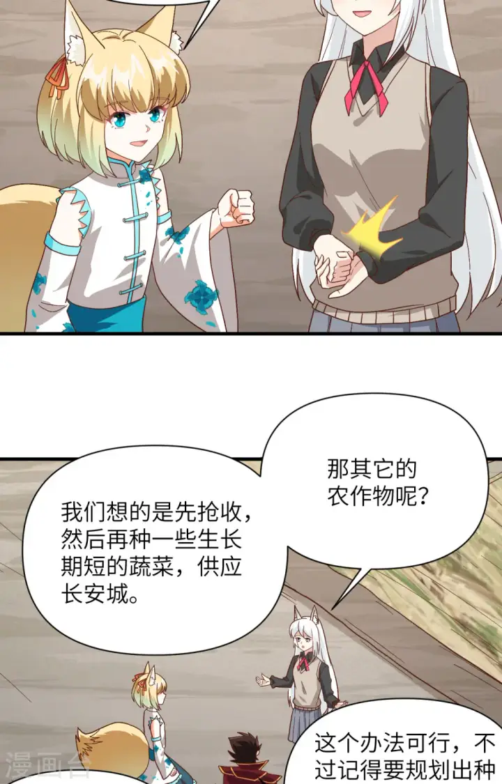 《从今天开始当城主》第327话图19