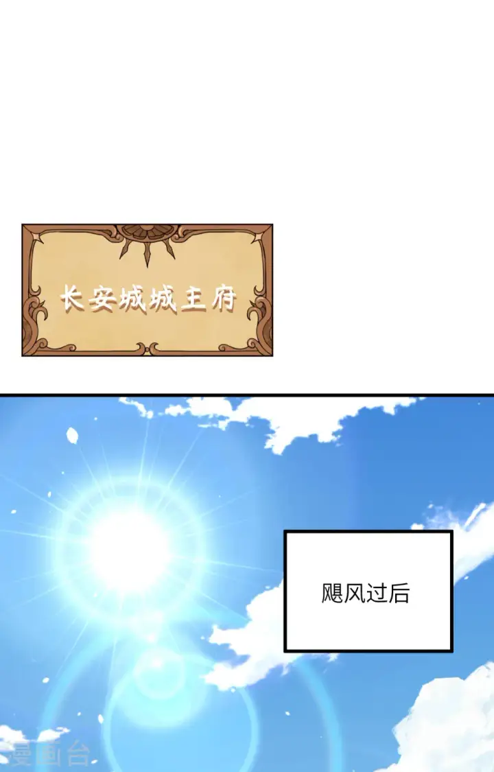《从今天开始当城主》第327话图2
