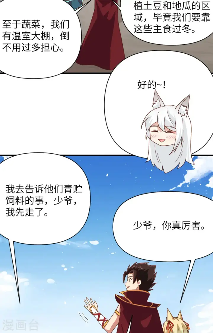 《从今天开始当城主》第327话图20