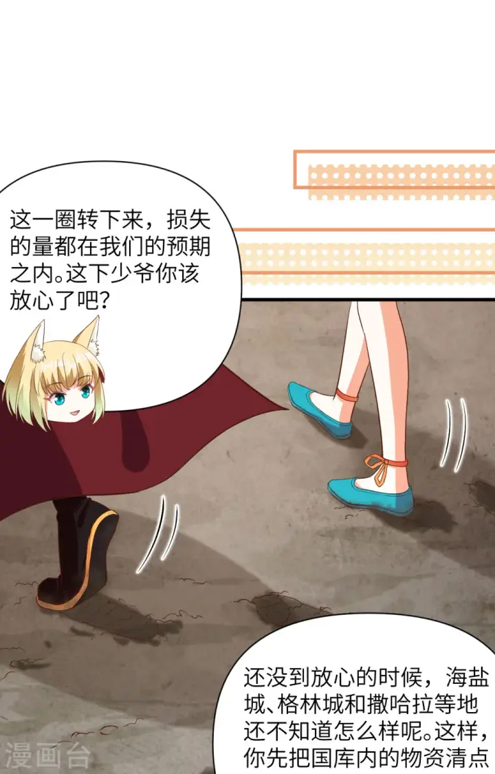 《从今天开始当城主》第327话图23