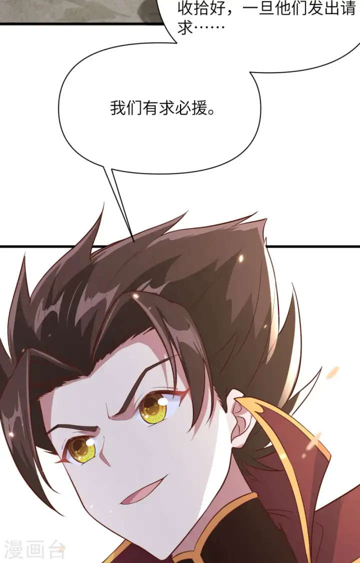 《从今天开始当城主》第327话图24