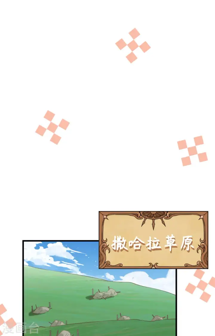 《从今天开始当城主》第327话图26