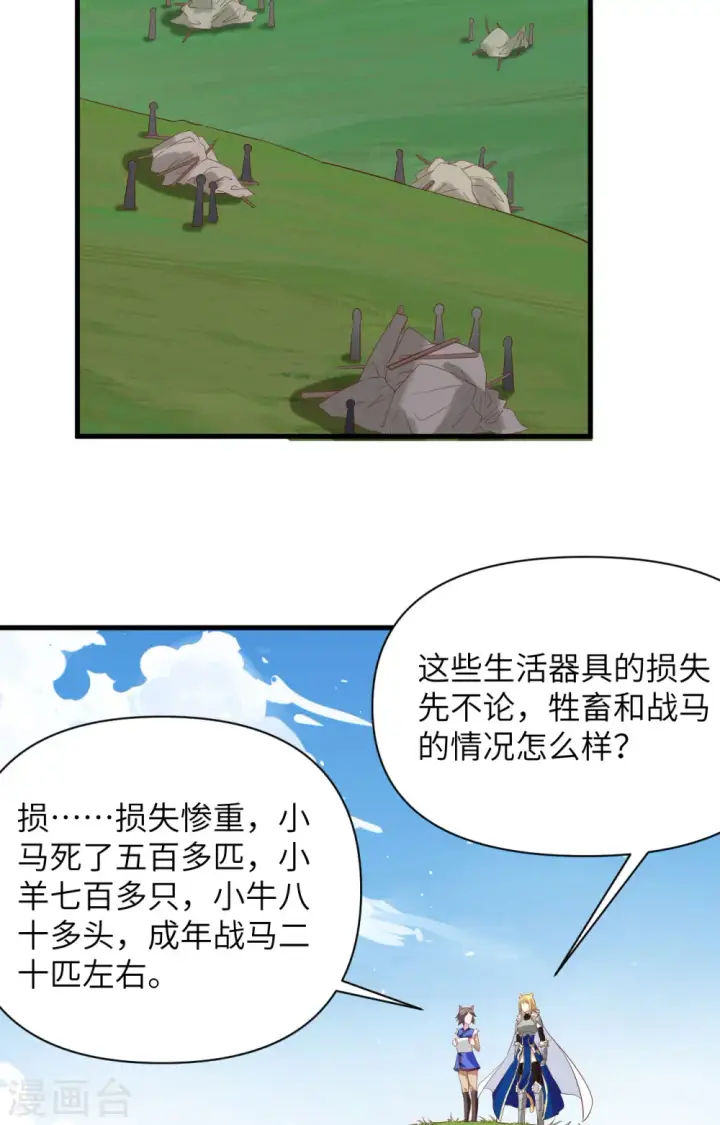 《从今天开始当城主》第327话图27