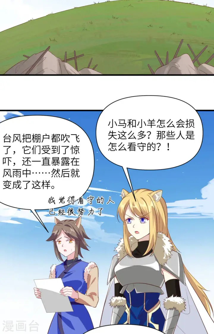 《从今天开始当城主》第327话图28