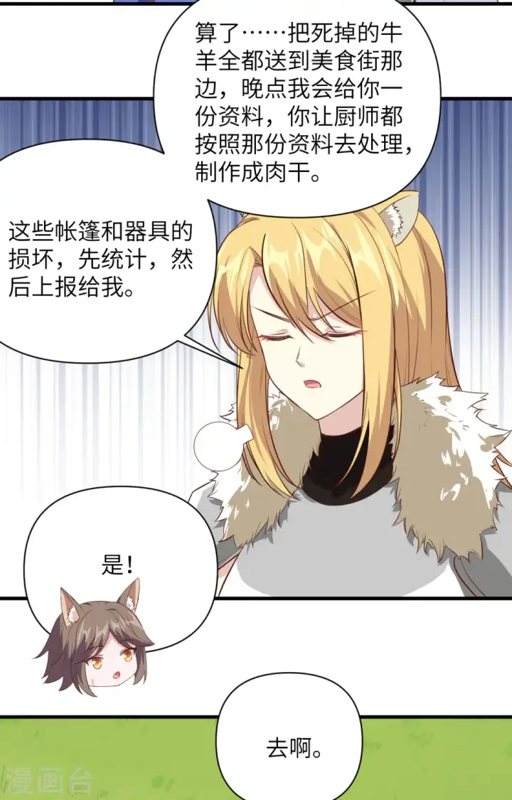 《从今天开始当城主》第327话图29