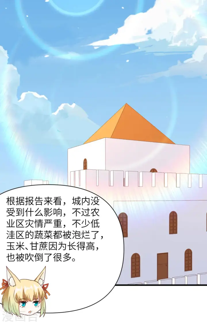《从今天开始当城主》第327话图3