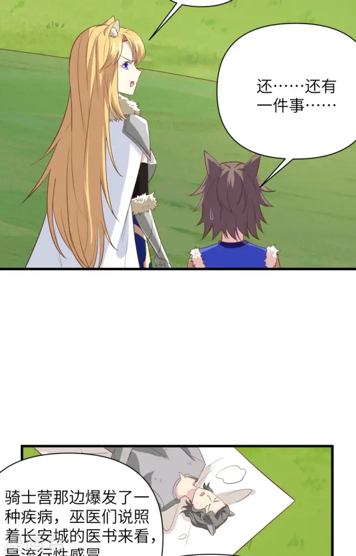 《从今天开始当城主》第327话图30