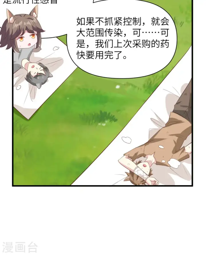 《从今天开始当城主》第327话图31