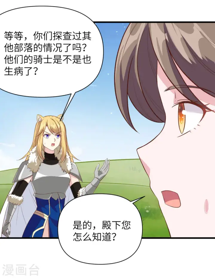 《从今天开始当城主》第327话图33