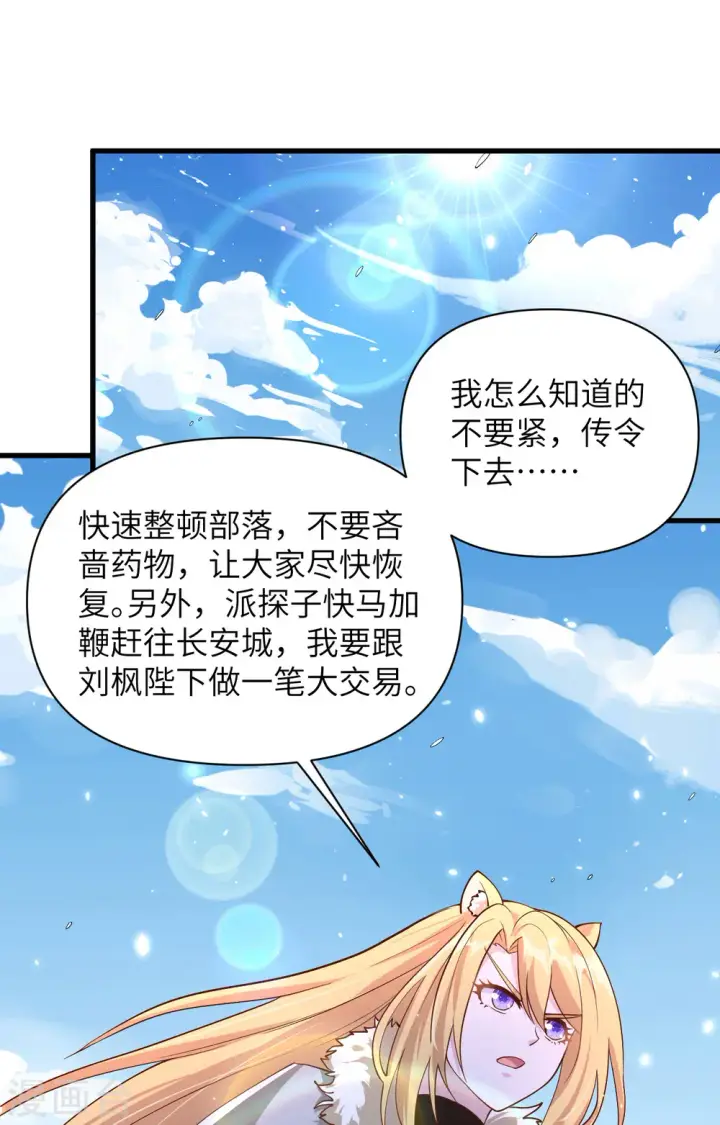 《从今天开始当城主》第327话图34