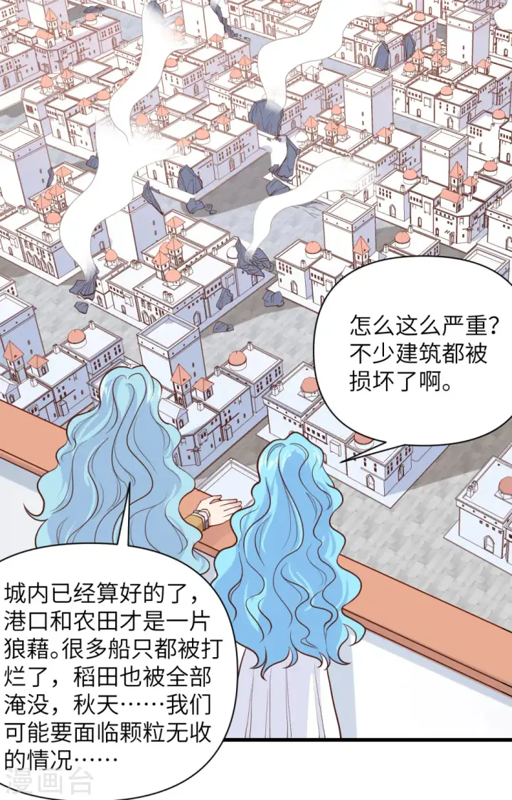 《从今天开始当城主》第327话图37