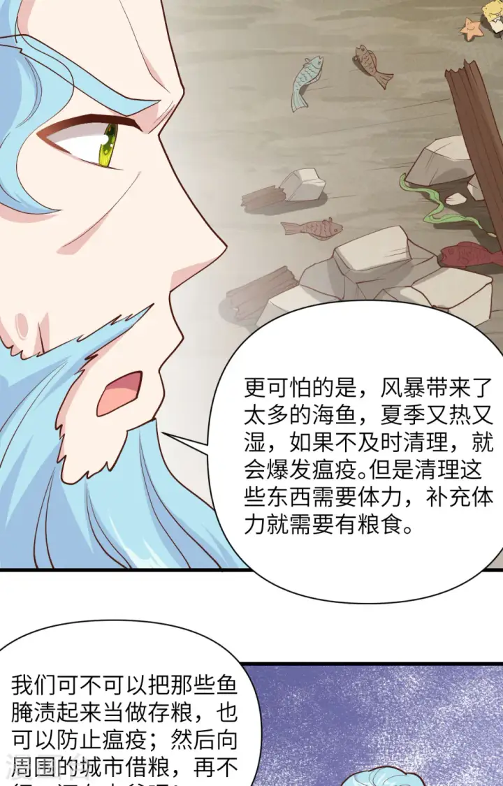 《从今天开始当城主》第327话图39