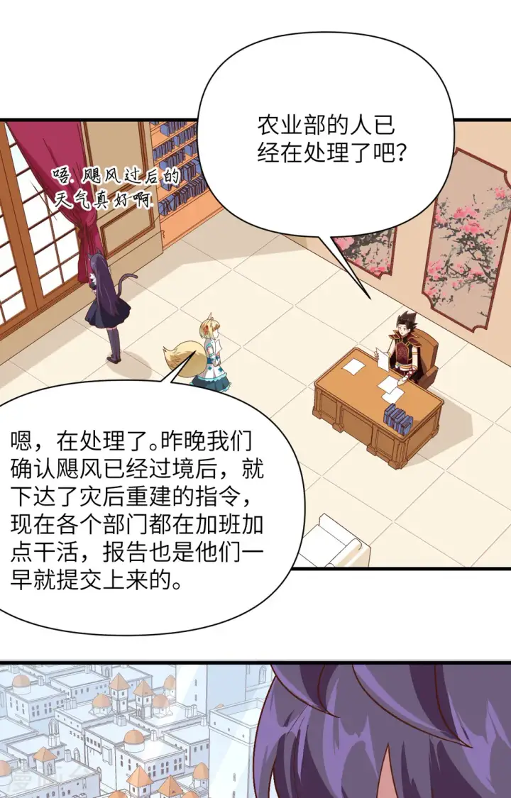 《从今天开始当城主》第327话图4