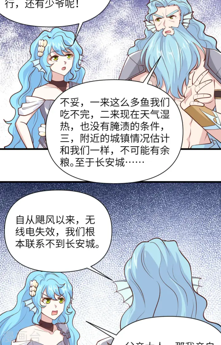 《从今天开始当城主》第327话图40