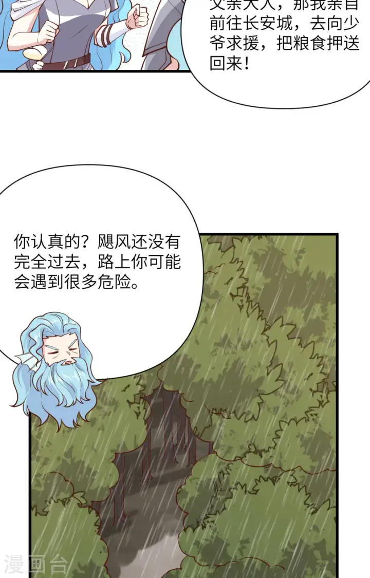 《从今天开始当城主》第327话图41