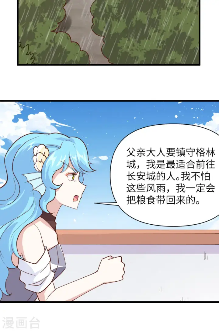 《从今天开始当城主》第327话图42