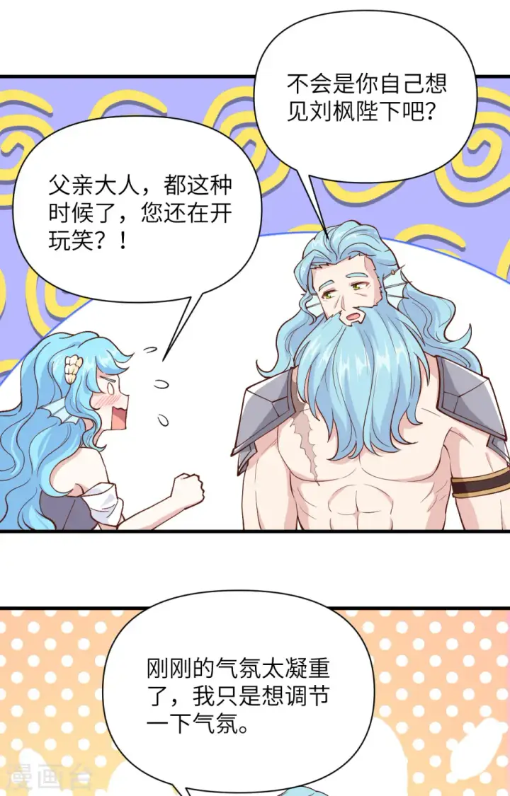 《从今天开始当城主》第327话图44