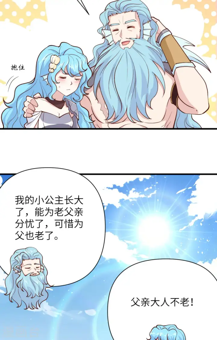 《从今天开始当城主》第327话图45