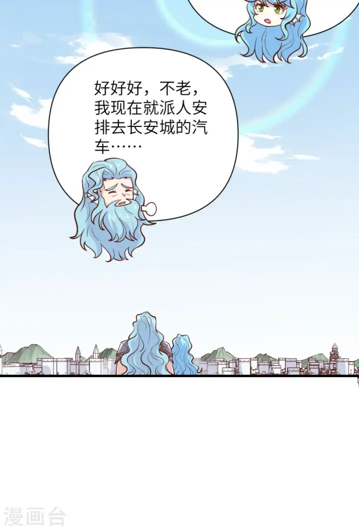 《从今天开始当城主》第327话图46
