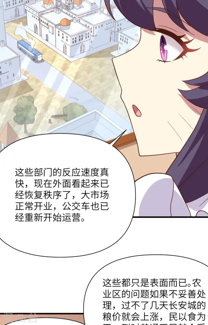 《从今天开始当城主》第327话图5