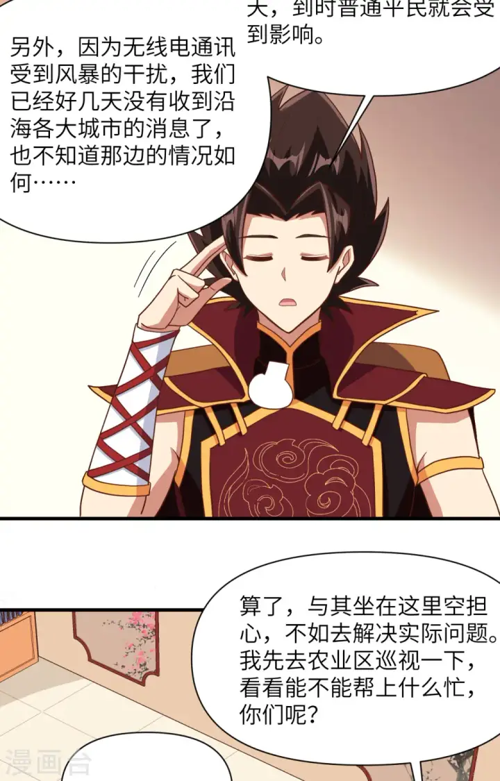 《从今天开始当城主》第327话图6
