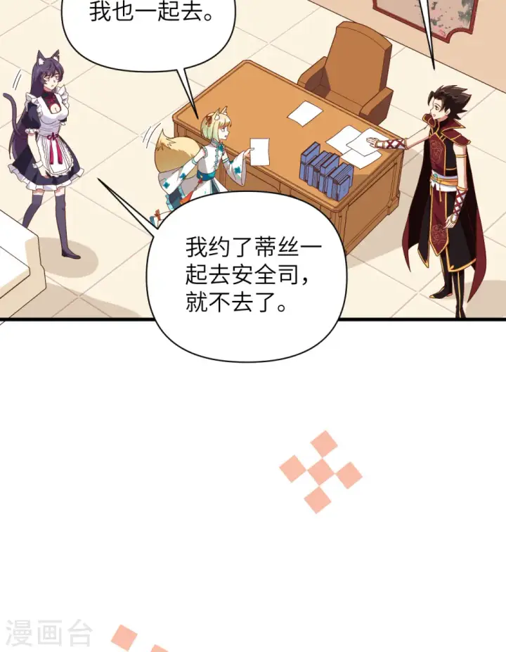 《从今天开始当城主》第327话图7