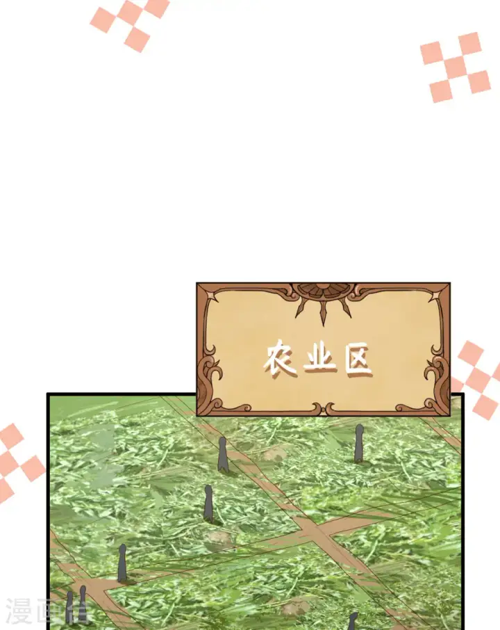 《从今天开始当城主》第327话图8