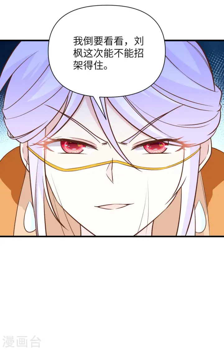 《从今天开始当城主》第328话图10