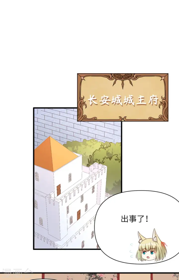 《从今天开始当城主》第328话图11