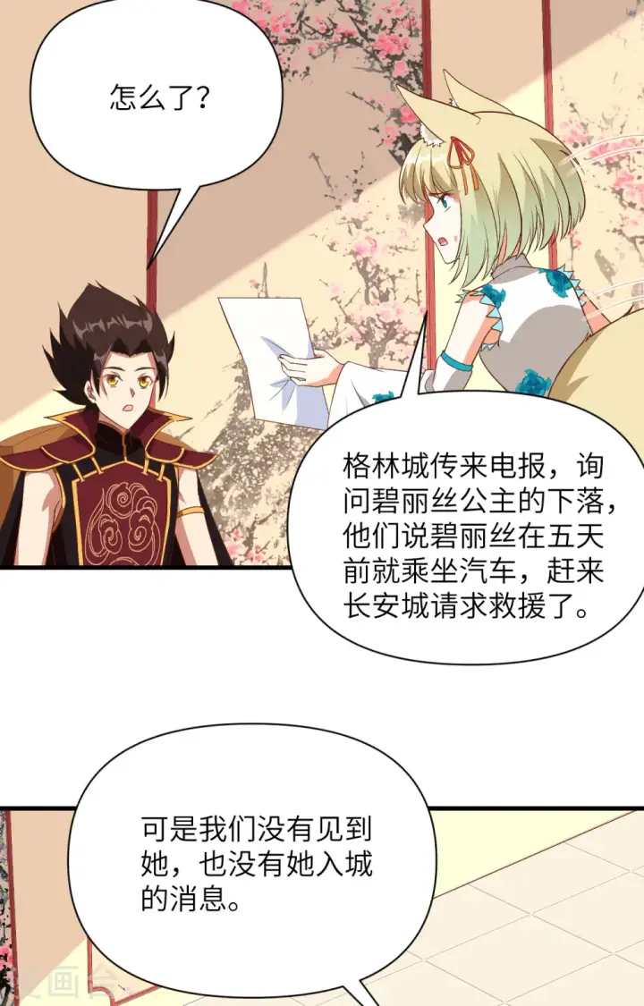 《从今天开始当城主》第328话图12