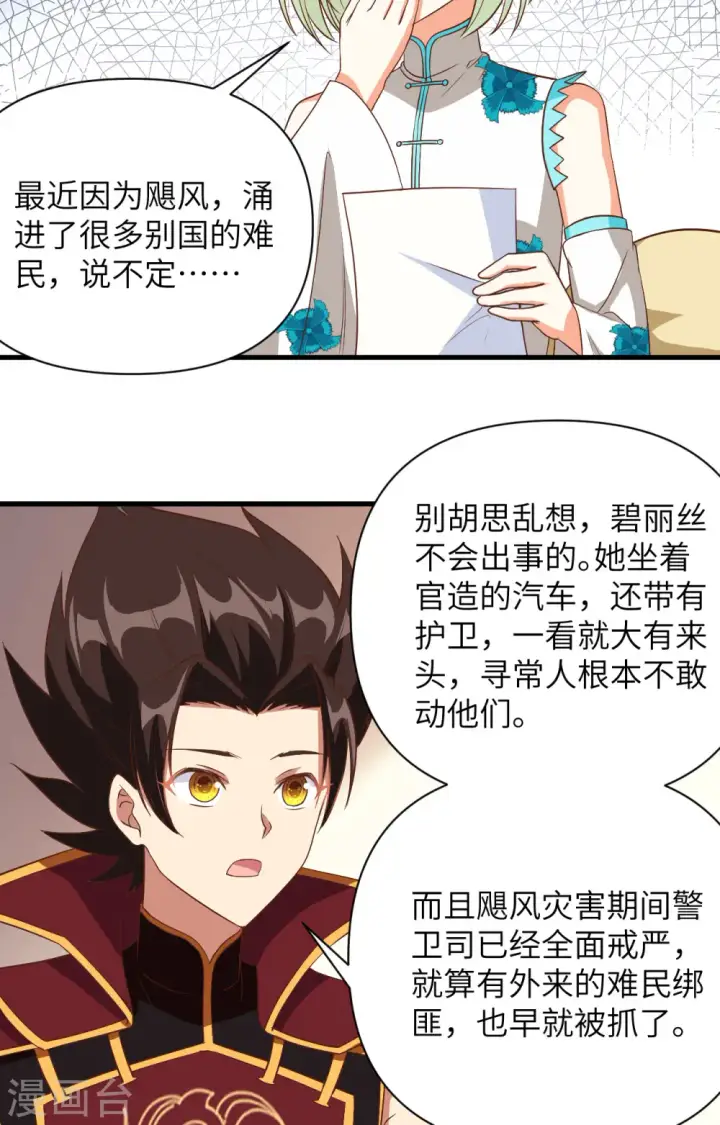 《从今天开始当城主》第328话图14