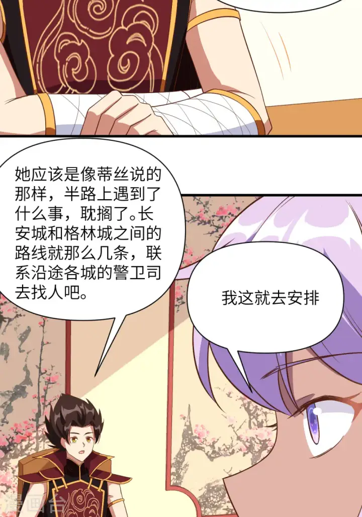 《从今天开始当城主》第328话图15