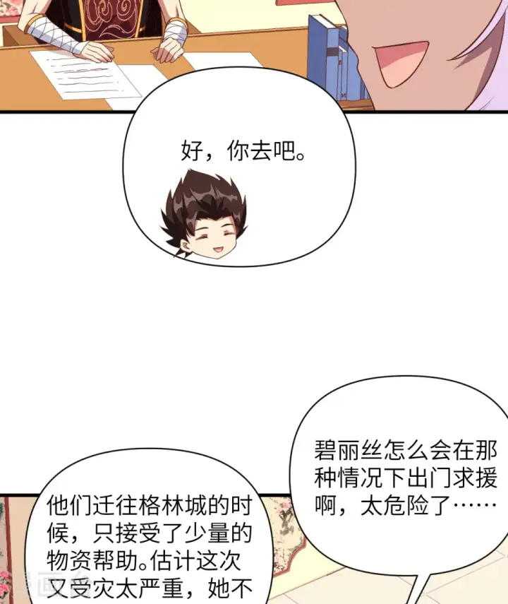 《从今天开始当城主》第328话图16
