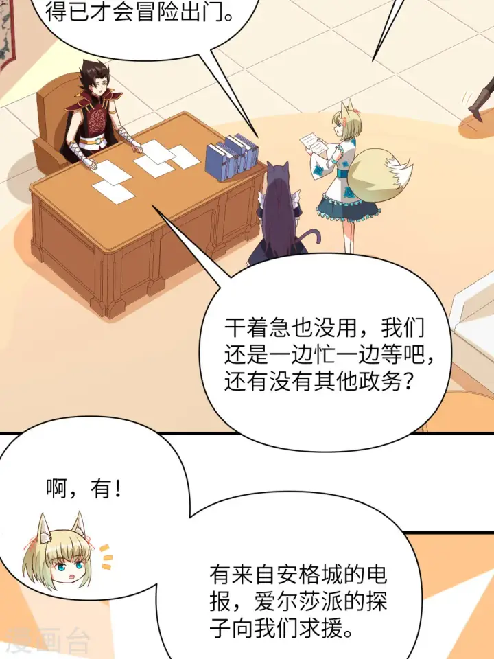 《从今天开始当城主》第328话图17