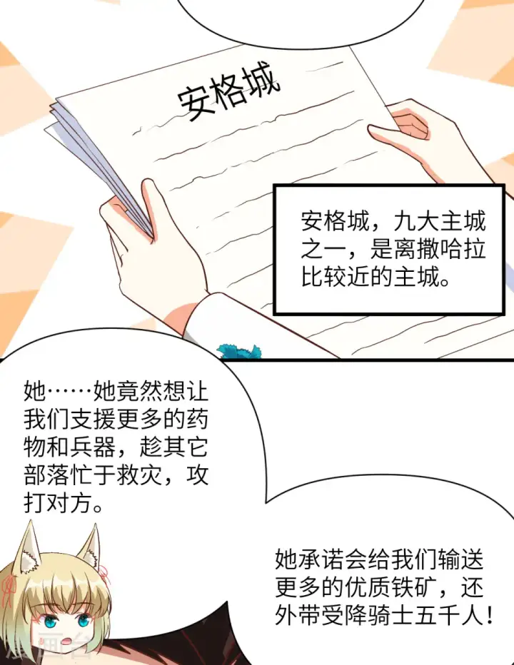 《从今天开始当城主》第328话图18