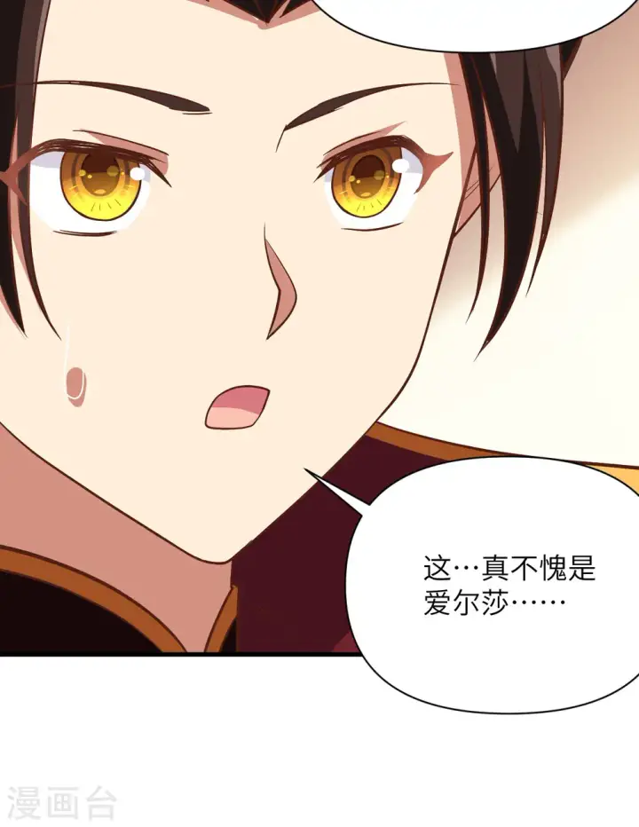 《从今天开始当城主》第328话图19