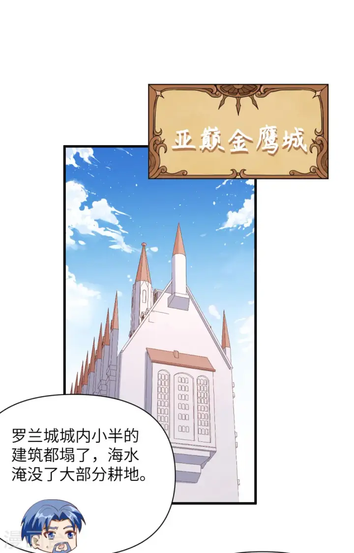 《从今天开始当城主》第328话图2