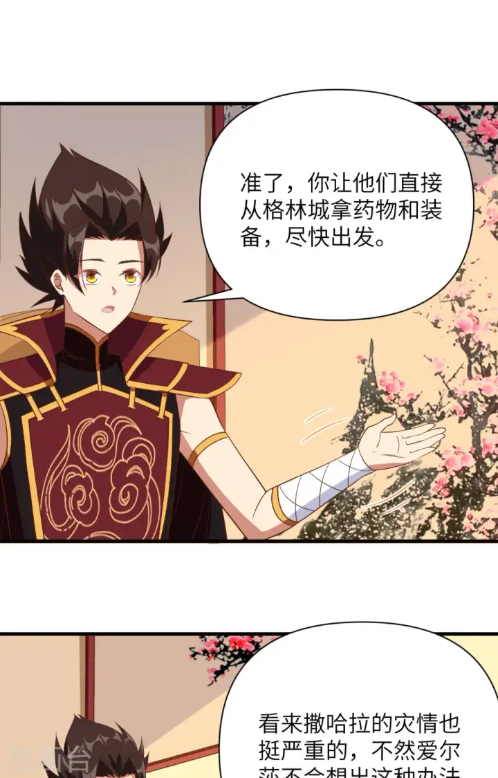 《从今天开始当城主》第328话图20