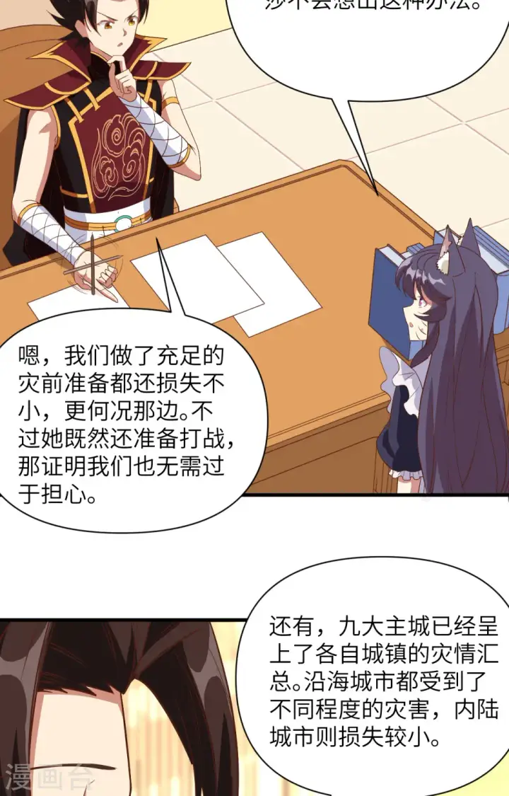 《从今天开始当城主》第328话图21