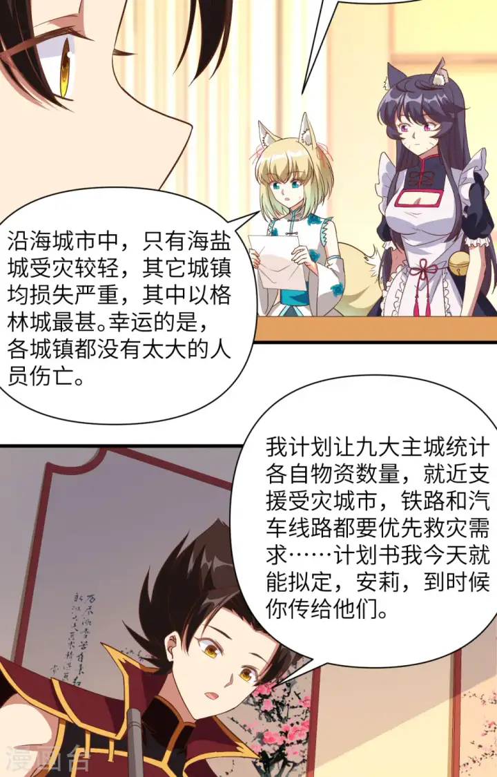 《从今天开始当城主》第328话图22
