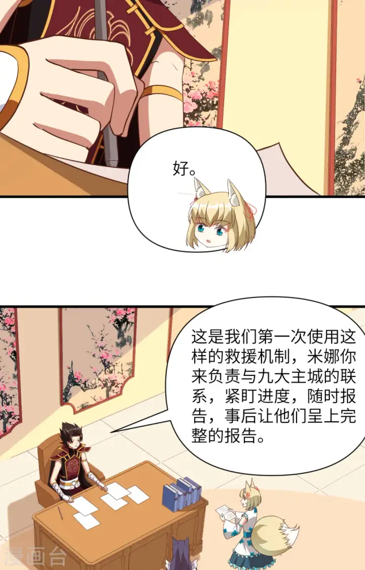 《从今天开始当城主》第328话图23