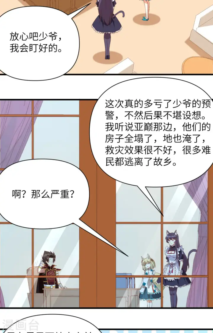 《从今天开始当城主》第328话图24