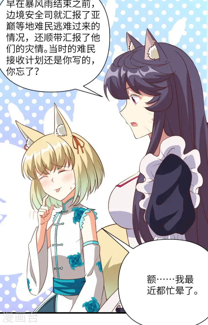 《从今天开始当城主》第328话图25