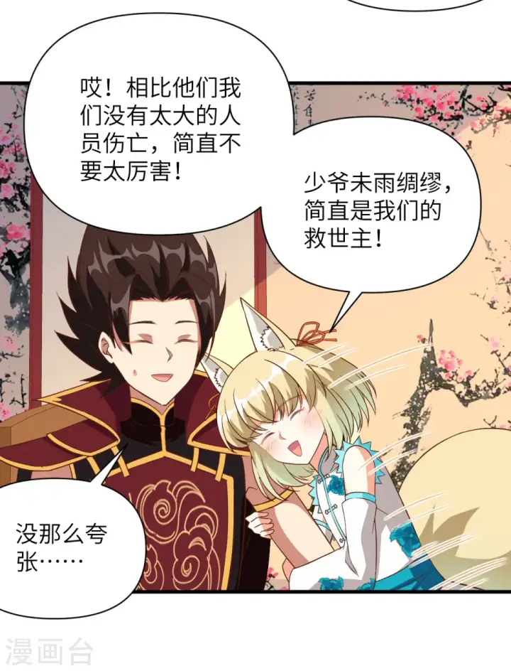 《从今天开始当城主》第328话图26