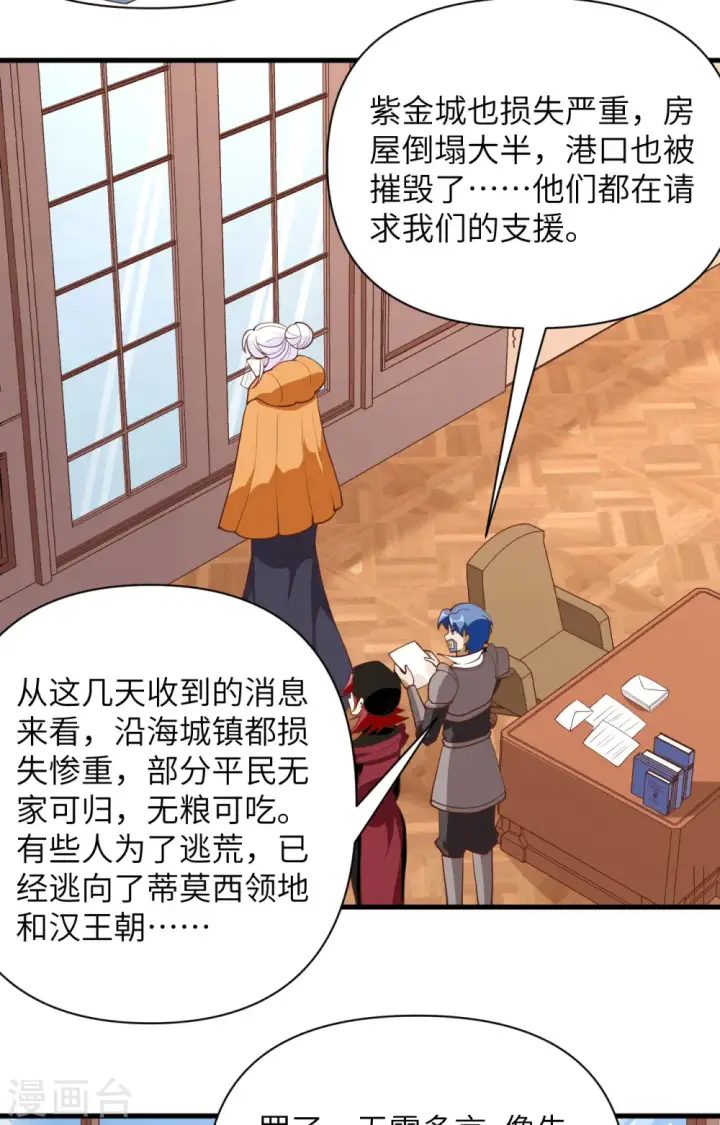 《从今天开始当城主》第328话图3