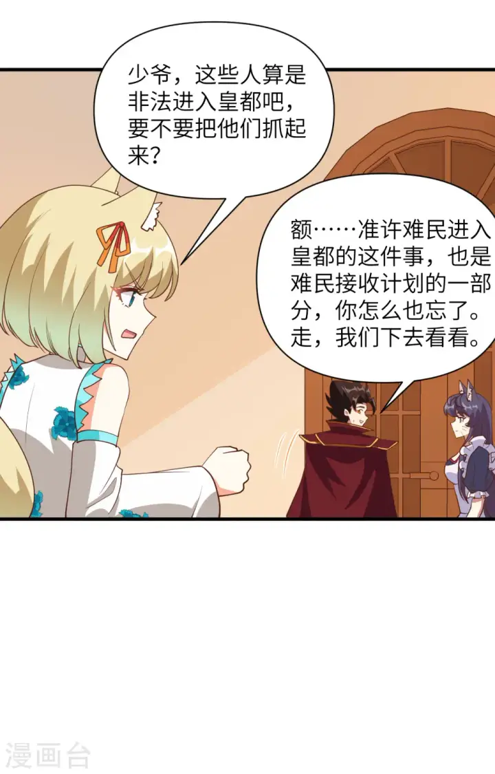 《从今天开始当城主》第328话图30