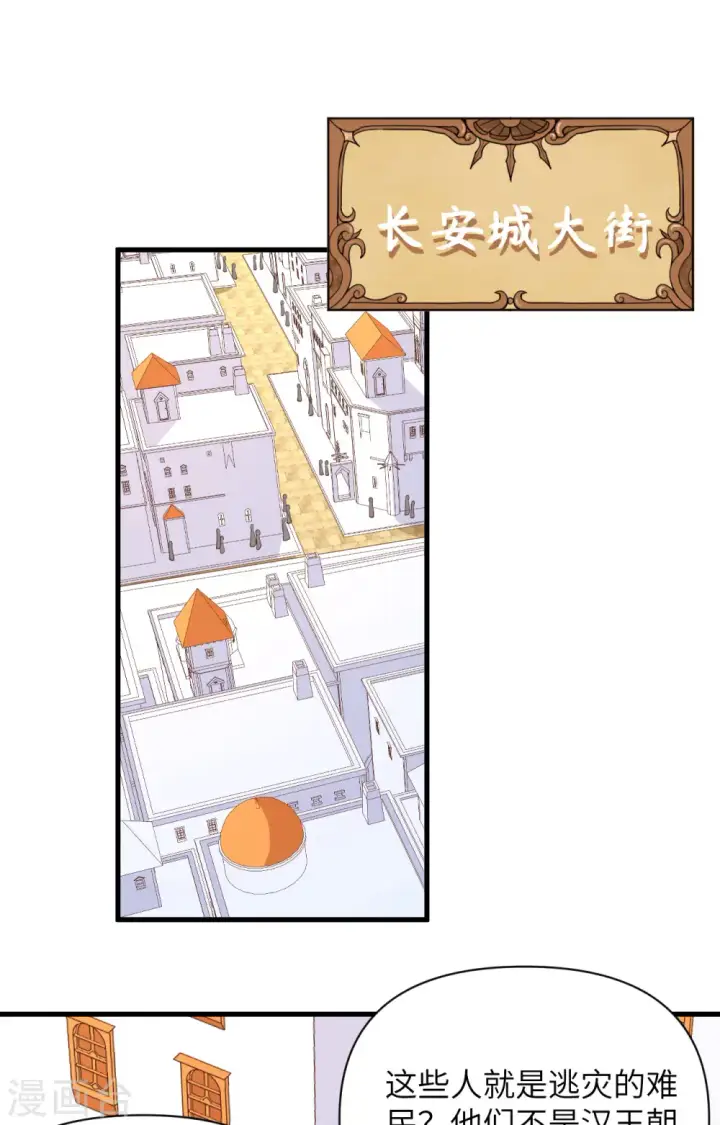 《从今天开始当城主》第328话图31