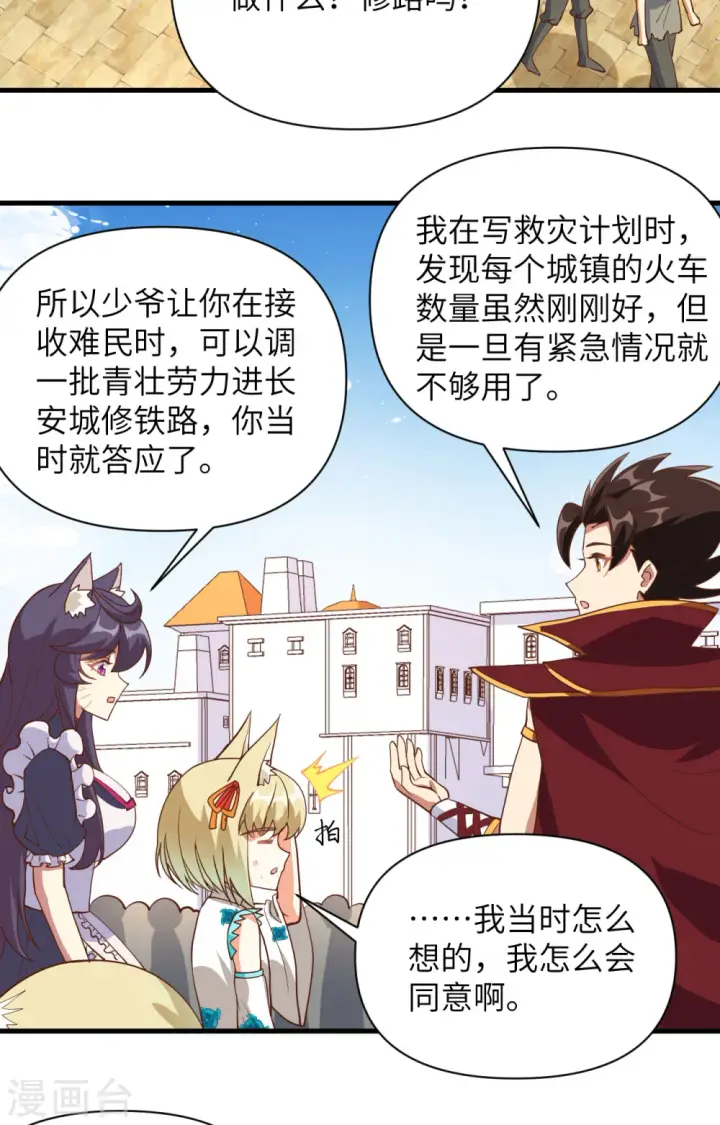 《从今天开始当城主》第328话图33