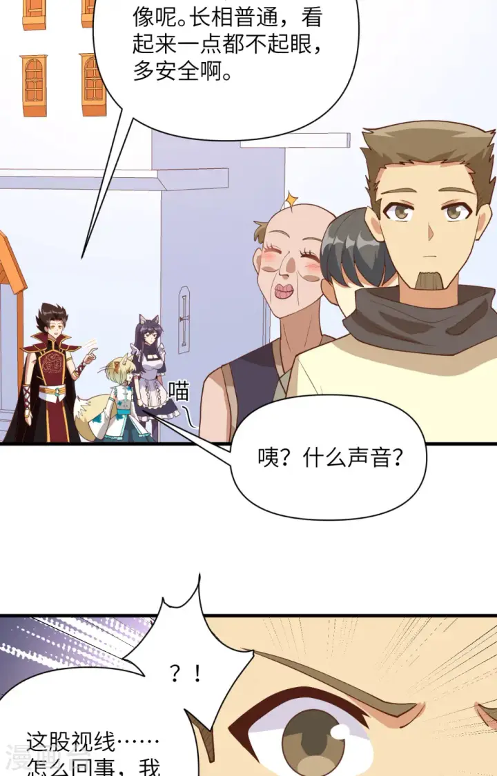 《从今天开始当城主》第328话图35
